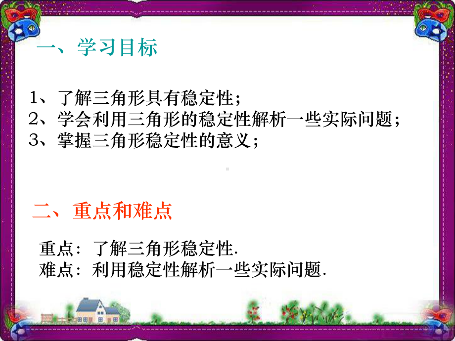 三角形的稳定性-公开课课件.ppt_第2页