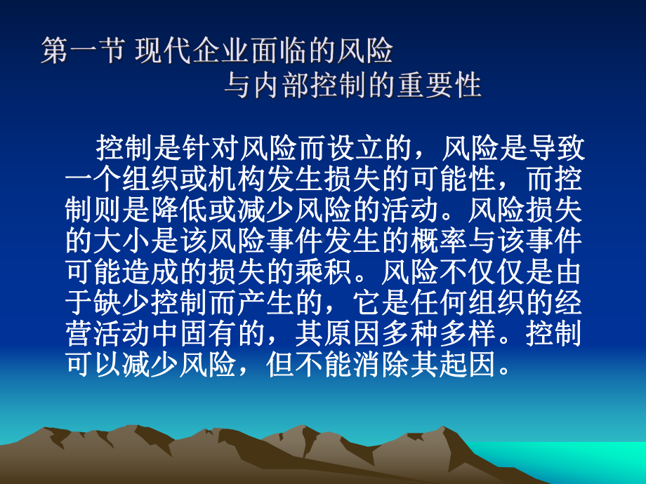 内部控制-信息技术环境下企业内部控制(-66张)课件.ppt_第3页