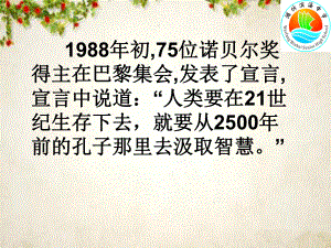 儒家思想的演变及现实意义(-28张)课件.ppt