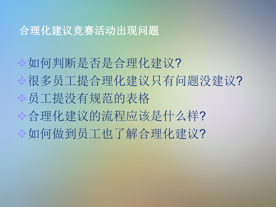 合理化建议培训参考材料课件.pptx_第2页