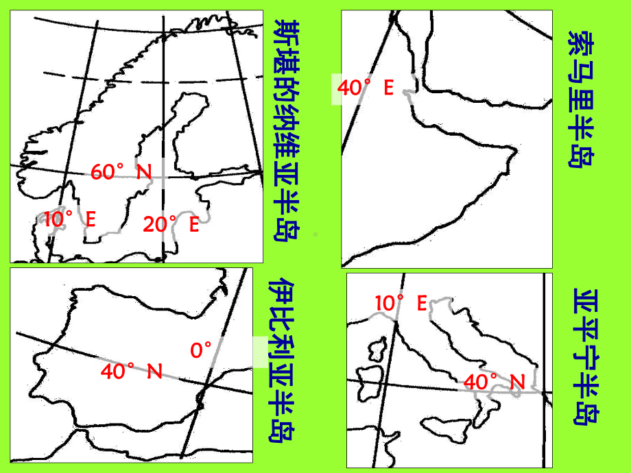 世界主要的半岛、岛屿、海域、海峡、河湖分解课件.ppt_第3页