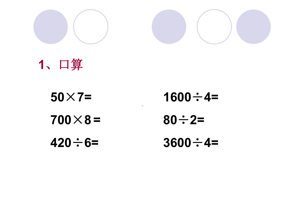 三位数除以一位数-商中间末尾有0的除法课件.ppt_第2页