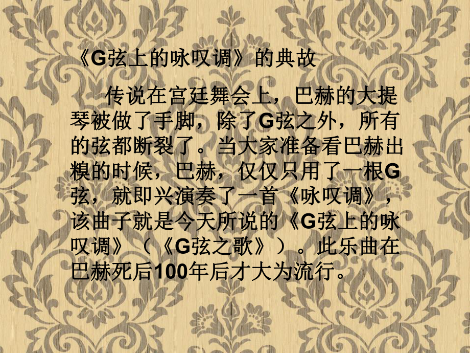 《G弦上的咏叹调》课件.pptx_第2页