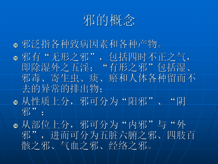 中医伏邪理论与温病课件.ppt_第3页