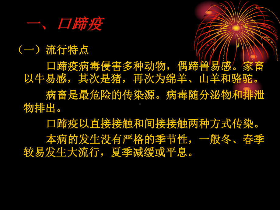 几种主要动物疫病流行特点和临床表现课件.ppt_第3页