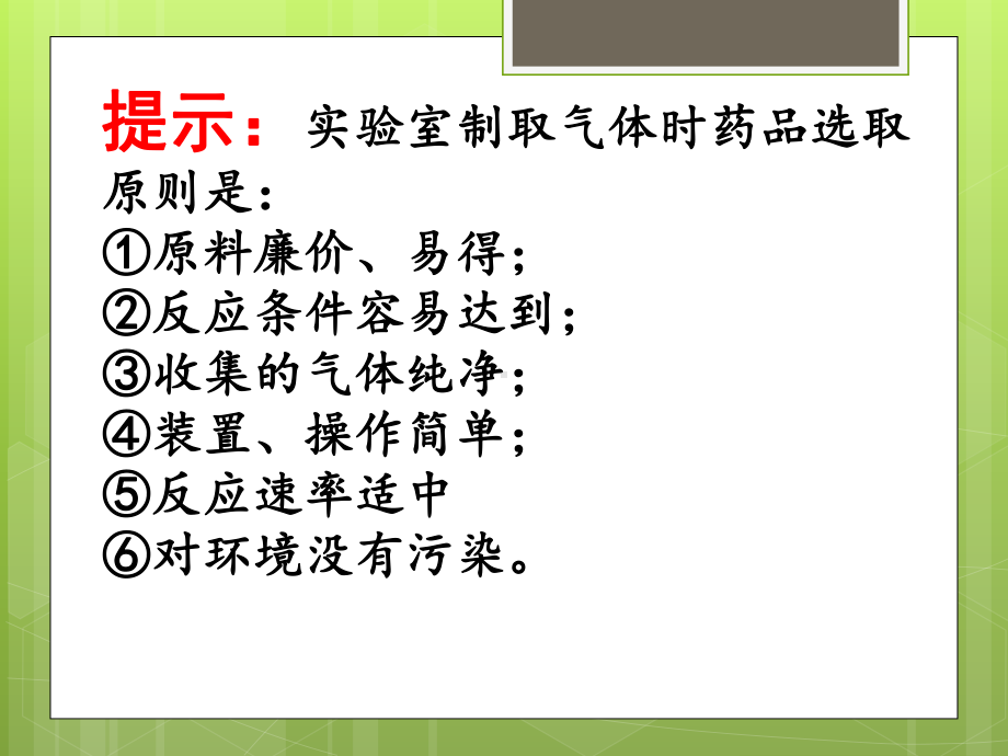 《二氧化碳制取的研究》课件-人教版2.ppt_第3页