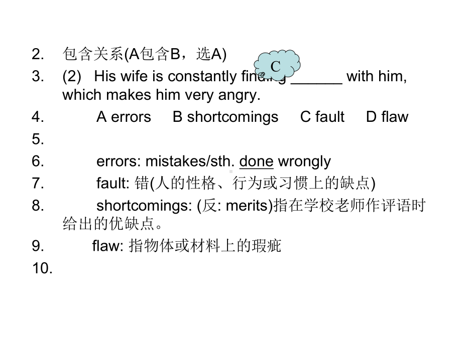 《词汇串讲重点》课件.ppt_第2页