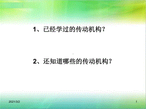 凸轮机构公开课课件.ppt