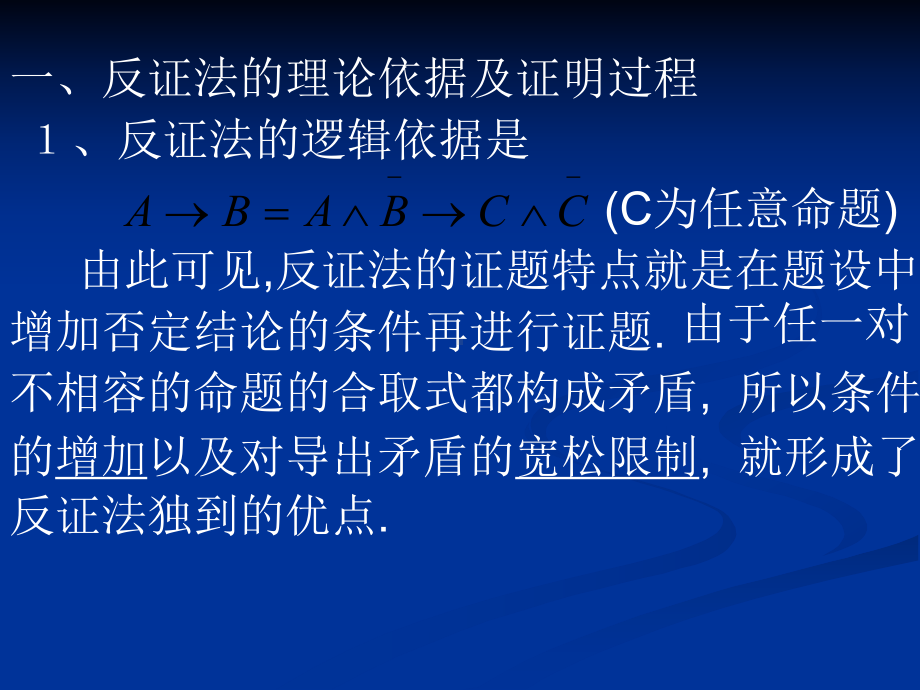 反证法(一)概要课件.ppt_第3页