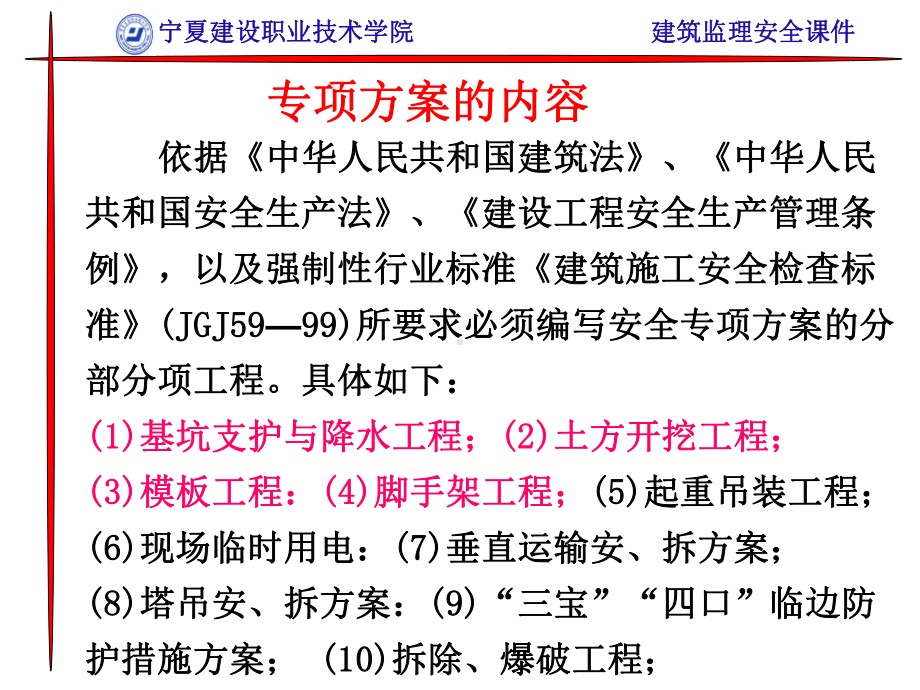 基坑支护与降水工程课件.ppt_第2页