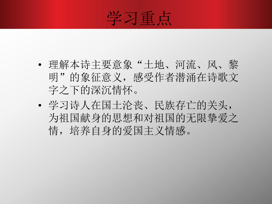 《我爱这土地》语文课件.ppt_第3页