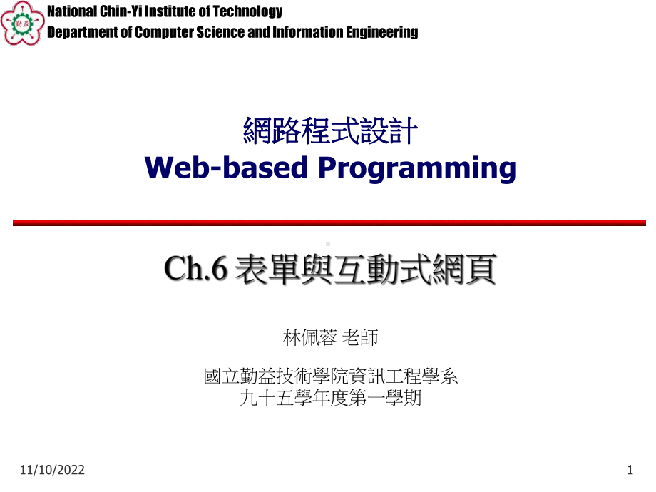 动态网页技术课件.ppt_第1页