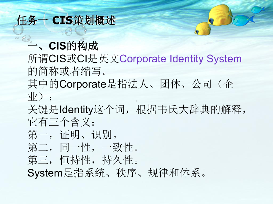 企业形象识别系统-CIS课件.ppt_第3页