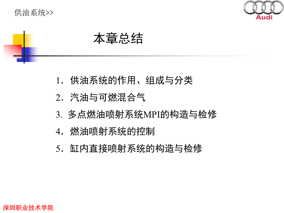 供油系统(奥迪班课件)解析.ppt_第3页