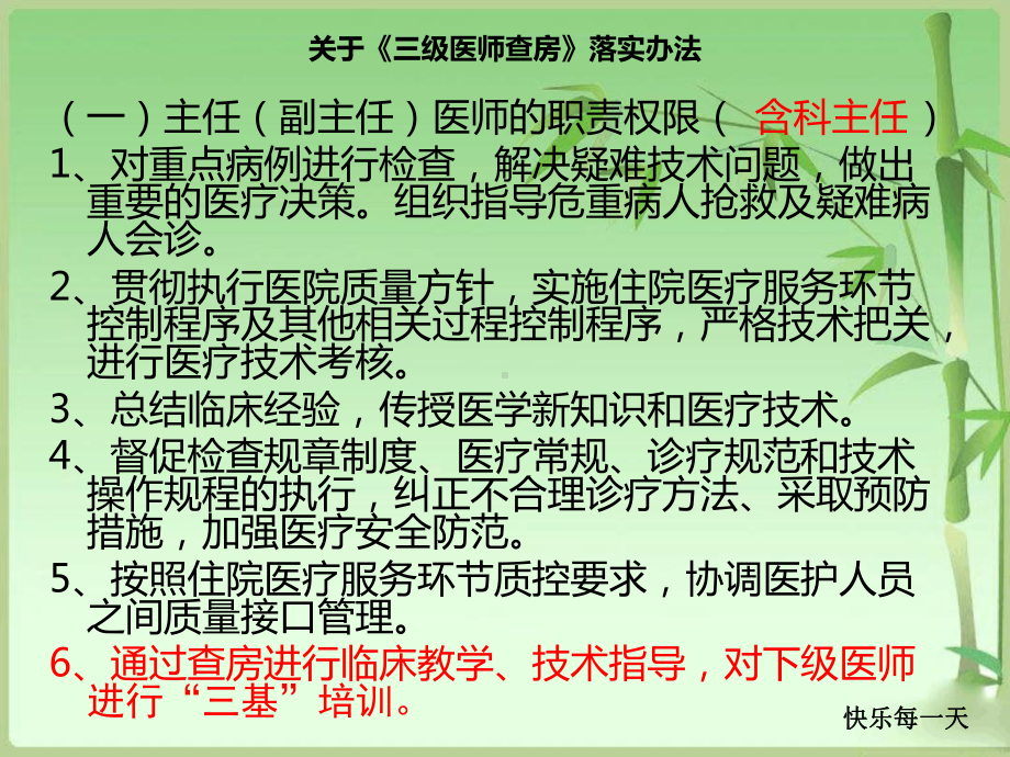 三级医师查房制度十八项核心制度培训课件.ppt_第3页