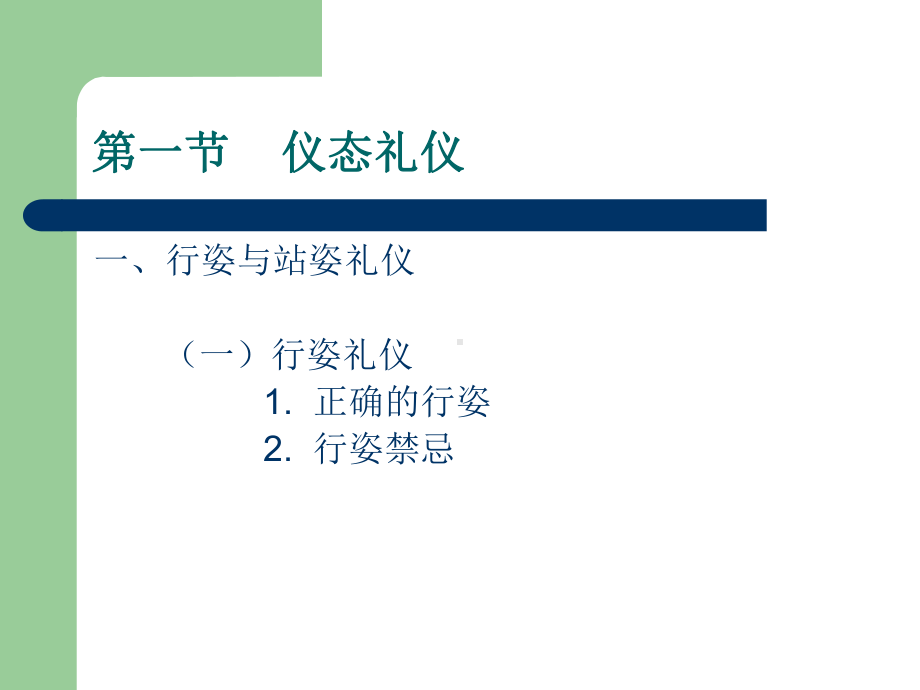 《现代礼仪》第二章个人礼仪课件.ppt_第3页