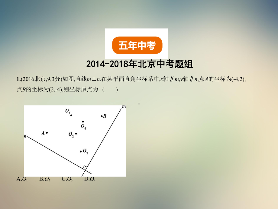 位置的确定与变量之间的关系(试题部分)x课件.ppt_第2页