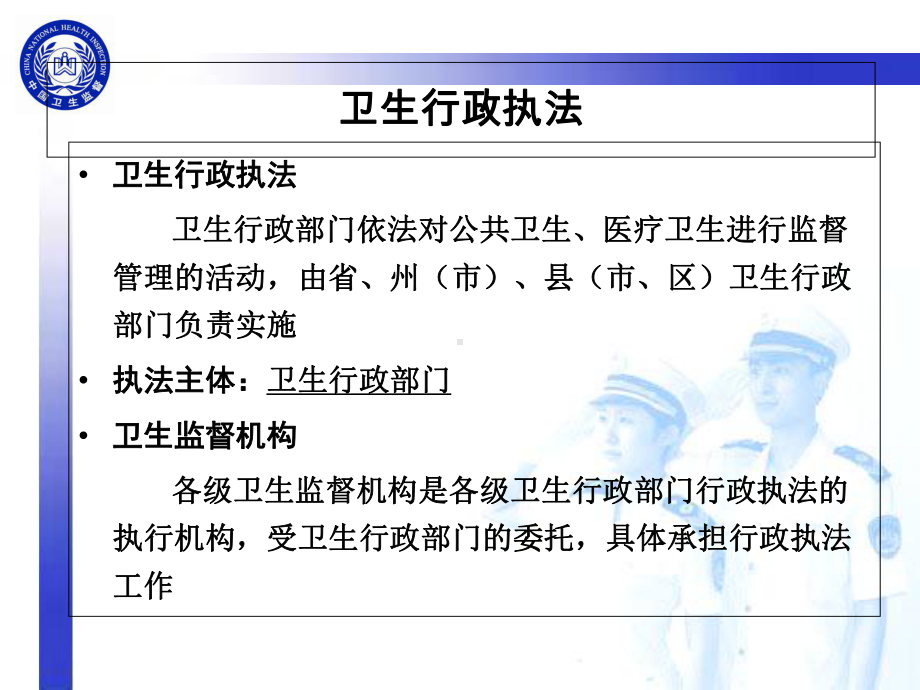 卫生监督与卫生法律法规概要课件.ppt_第3页