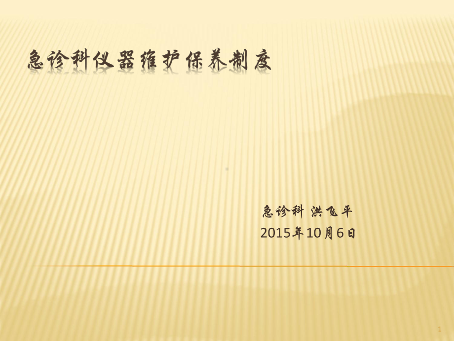 各类仪器应急预案课件.ppt_第1页