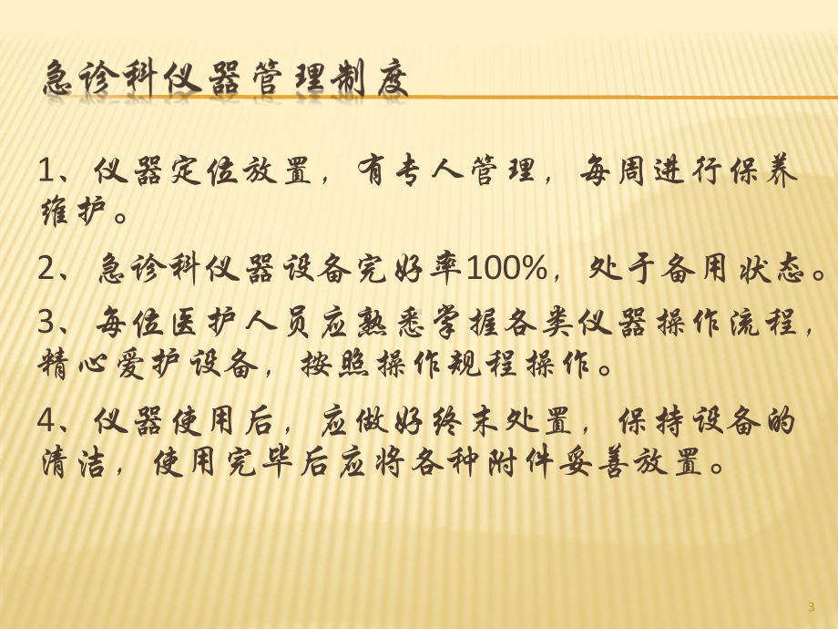 各类仪器应急预案课件.ppt_第3页