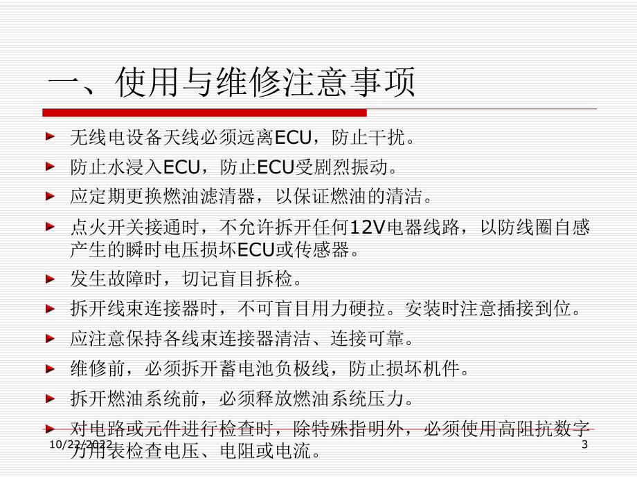 单元5电控汽油喷射系统构造与维修概要课件.ppt_第3页