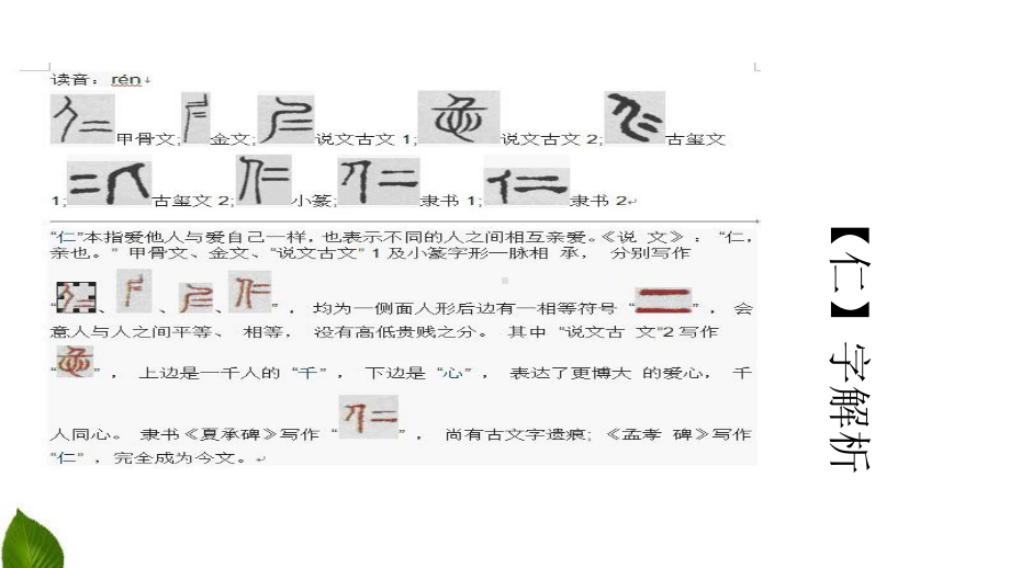 《美丽文字民族瑰宝》人教部编版1课件.ppt_第3页