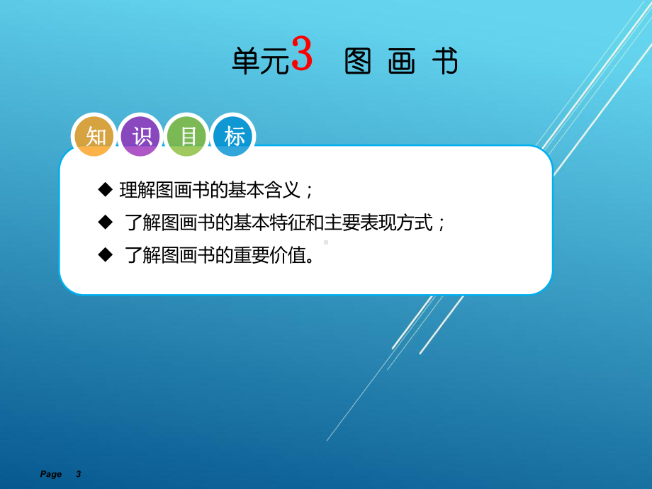 儿童文学教程单元课件3.ppt_第3页