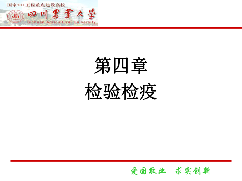 国际贸易检验检疫概要课件.ppt_第2页