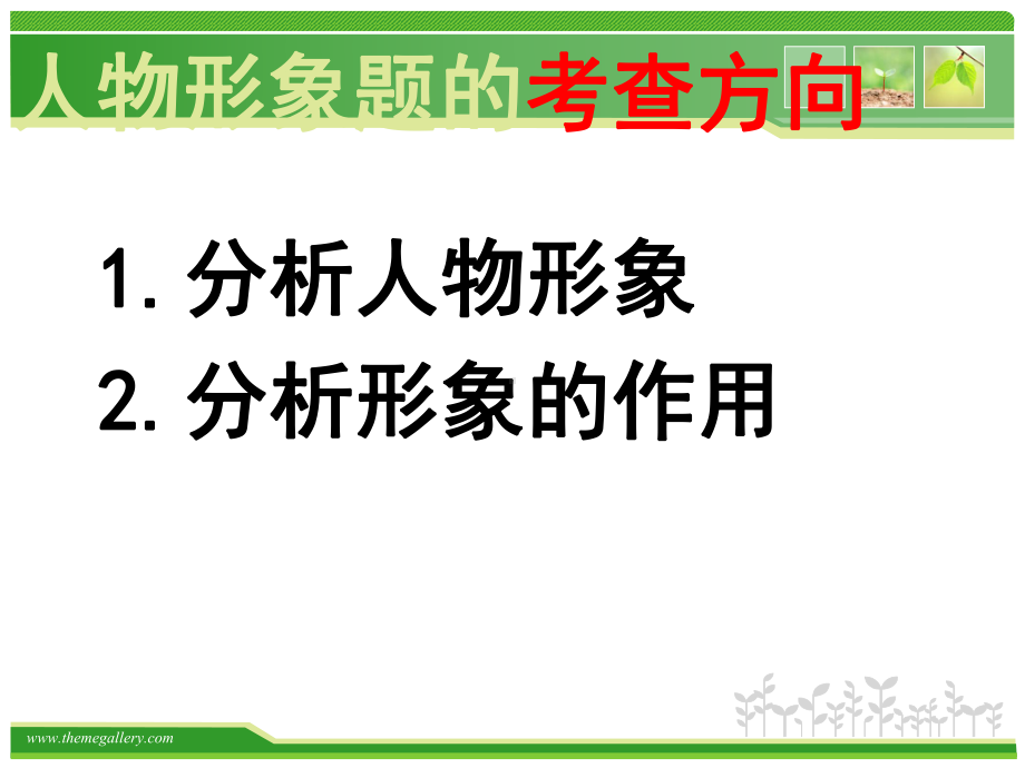 分析人物形象课件.ppt_第3页