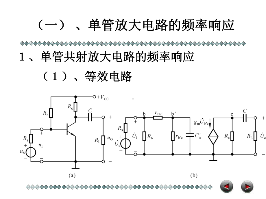 反馈的基本概念判断方法及四种基本组态课件.ppt_第3页