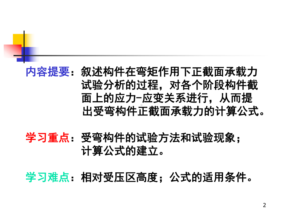 （土木建筑）钢筋混凝土第四章第四次第五次13-21138张课件.ppt_第2页