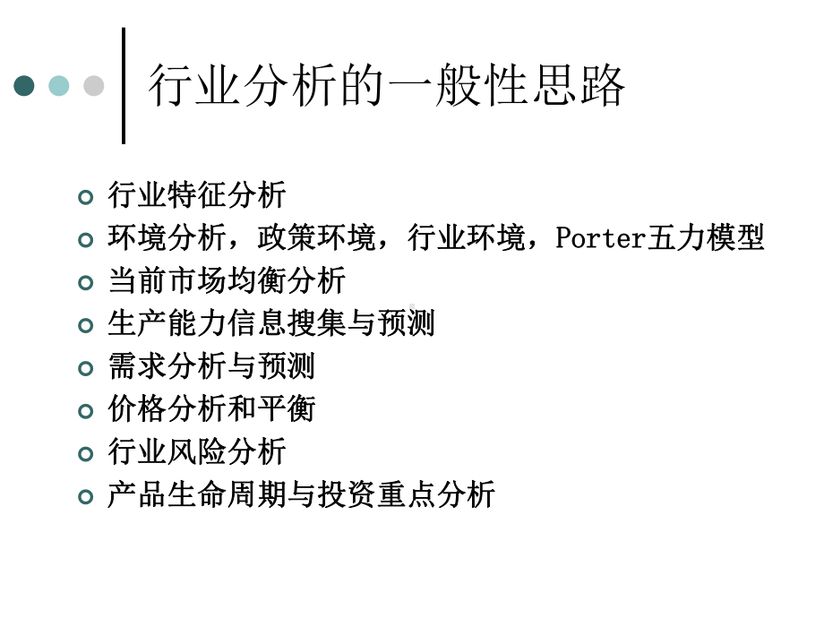 商业银行信贷管理中行业分析课件.ppt_第2页