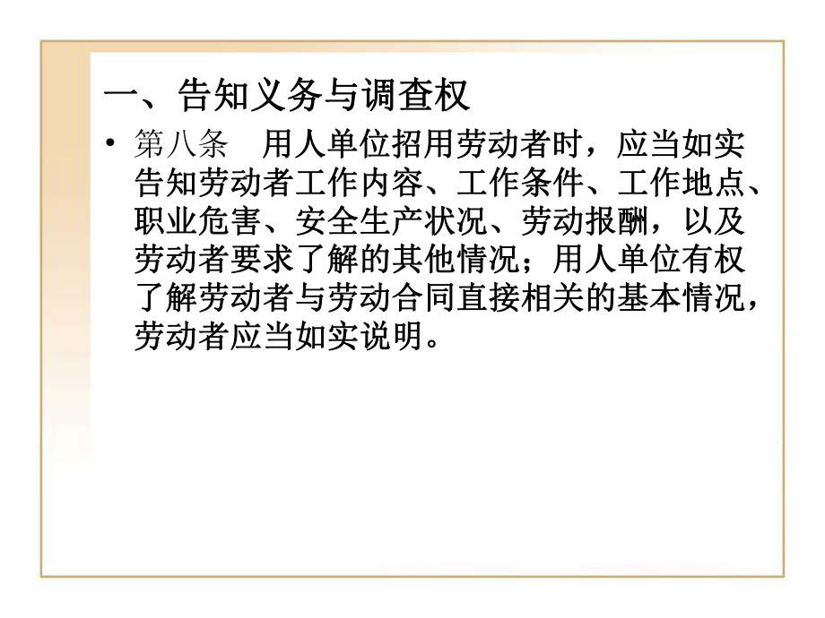 劳动合同的订立课件.ppt_第2页