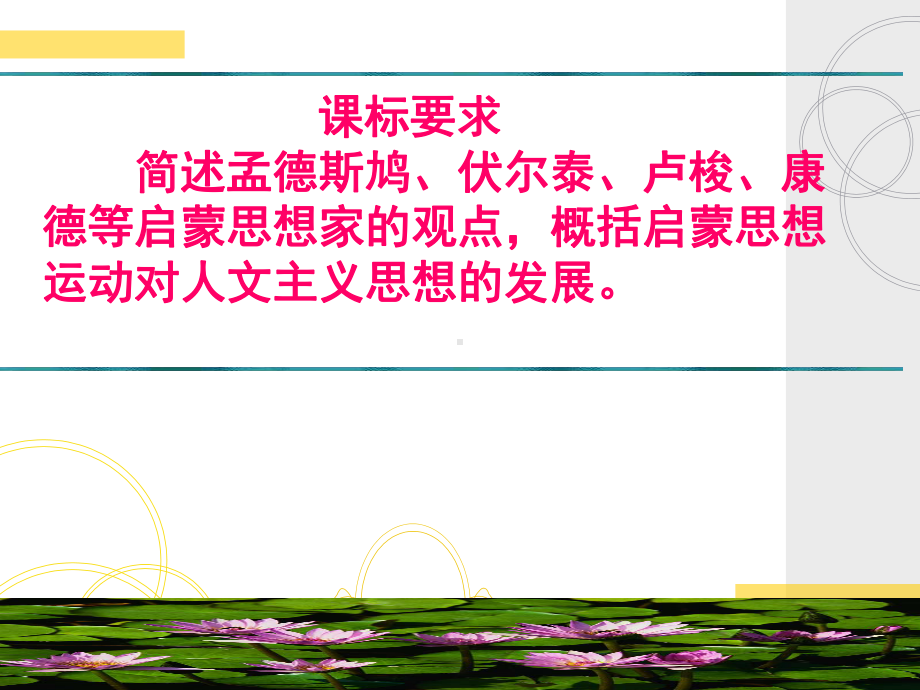 启蒙运动--上课课件.ppt_第2页