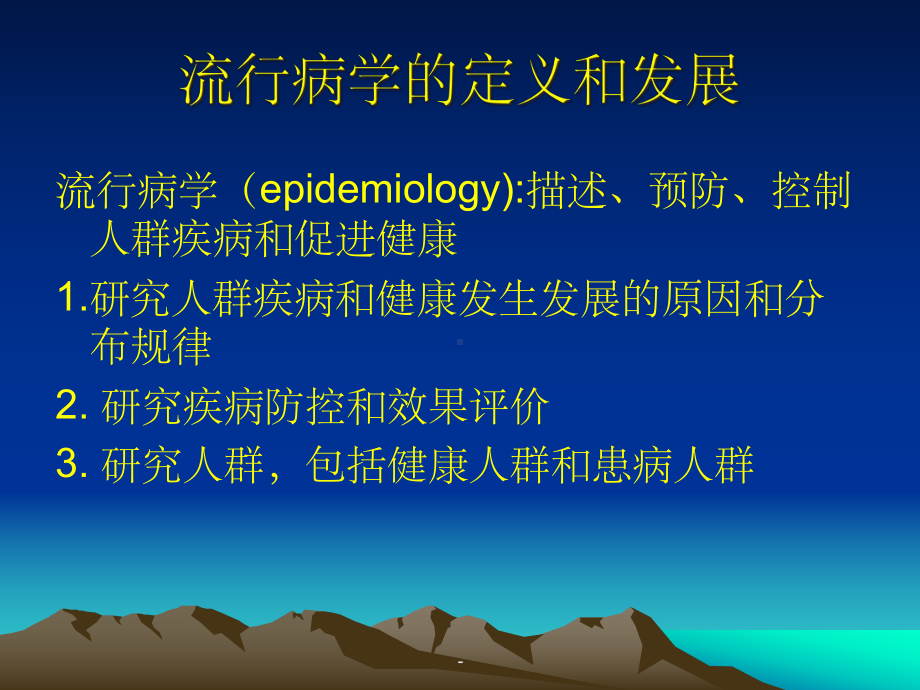 口腔流行病学课件.ppt_第2页