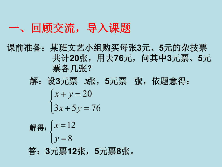 《实际问题与二元一次方程组》二元一次方程组3优选公开课课件.pptx_第2页