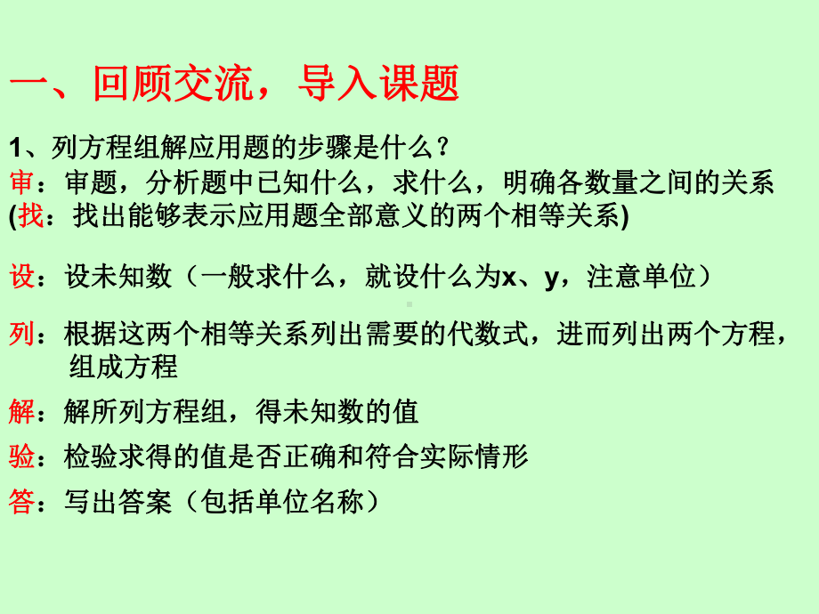 《实际问题与二元一次方程组》二元一次方程组3优选公开课课件.pptx_第3页