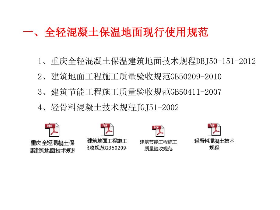 全轻混凝土施工工艺(56张)课件.ppt_第2页