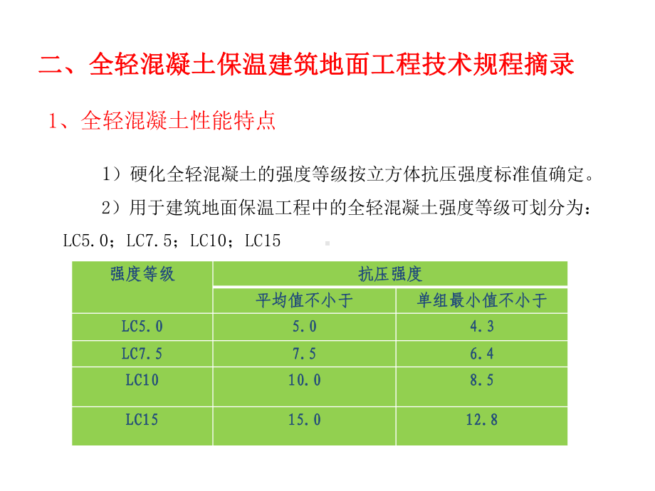 全轻混凝土施工工艺(56张)课件.ppt_第3页