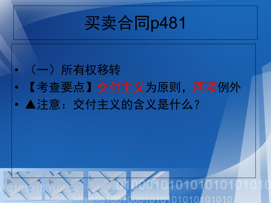 合同法分则分解课件.ppt_第2页