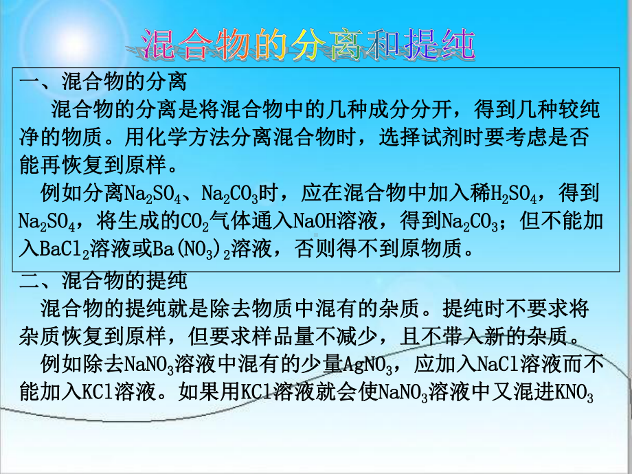 初中化学混合物的分离和提纯课件.ppt_第2页