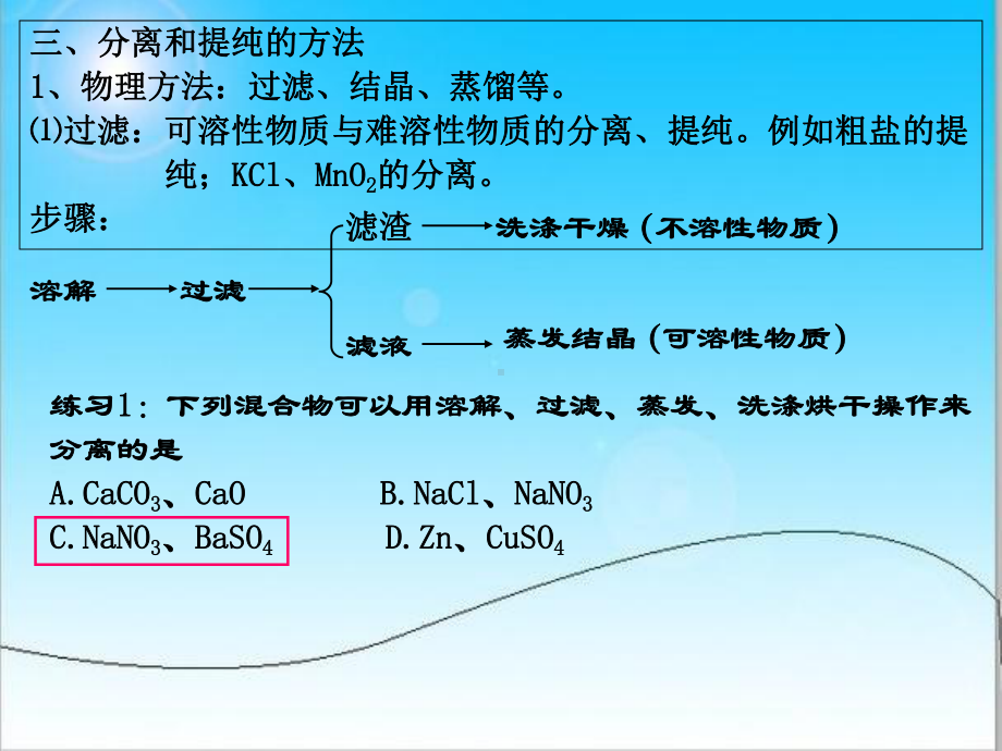 初中化学混合物的分离和提纯课件.ppt_第3页