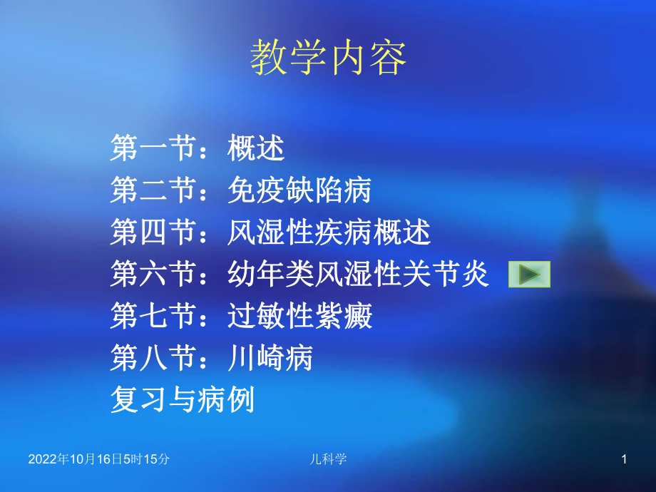 免疫性疾病风湿热课件.ppt_第1页