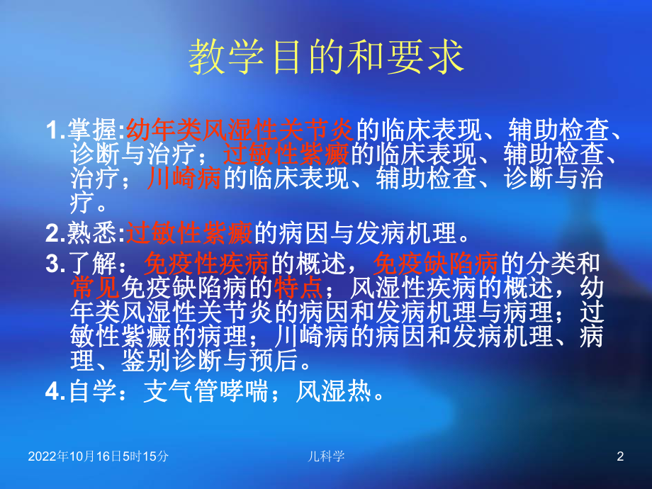 免疫性疾病风湿热课件.ppt_第2页