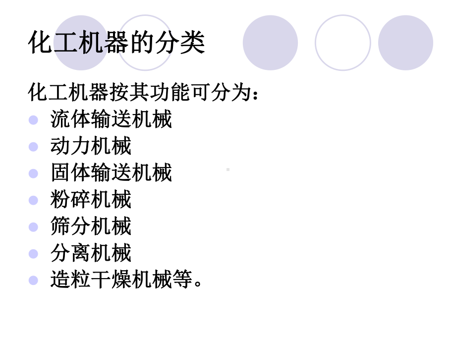 化工机器安装技术课件.ppt_第3页