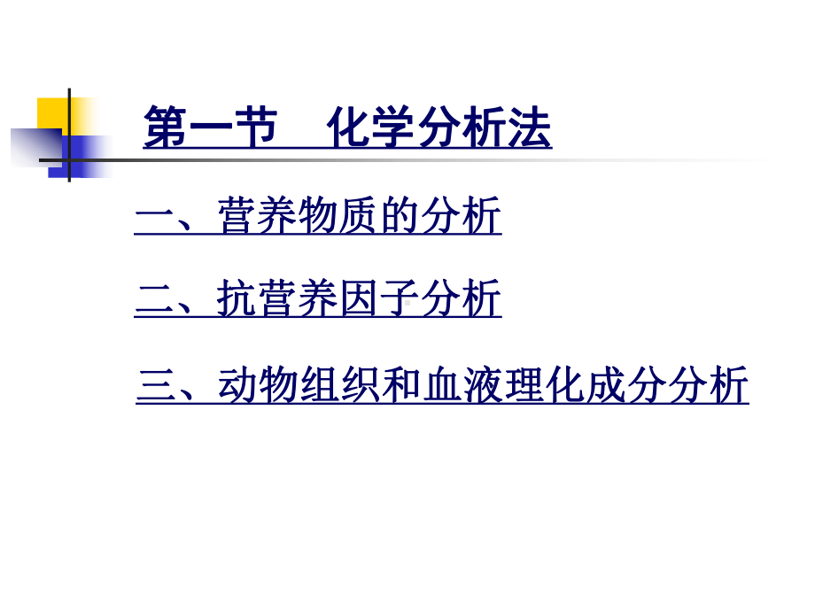 动物营养研究方法课件.ppt_第3页