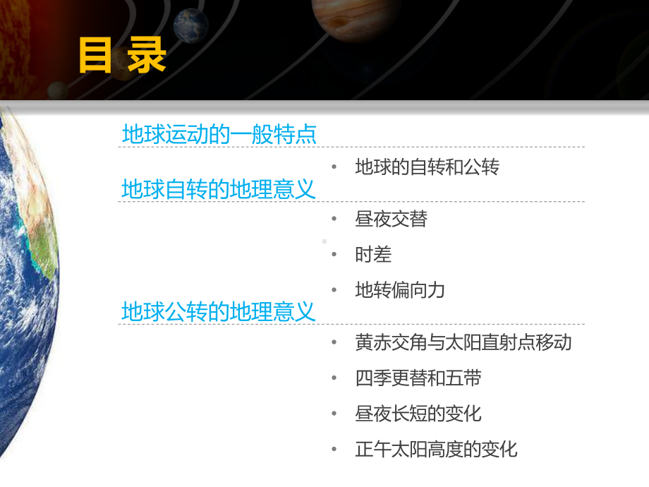 地球的运动课件.ppt_第2页