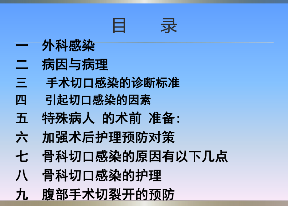 《切口感染》课件.ppt_第2页