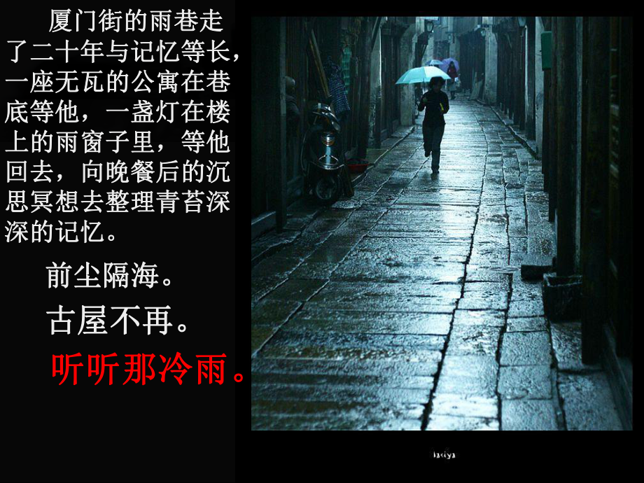 听听那冷雨课件2.ppt_第2页