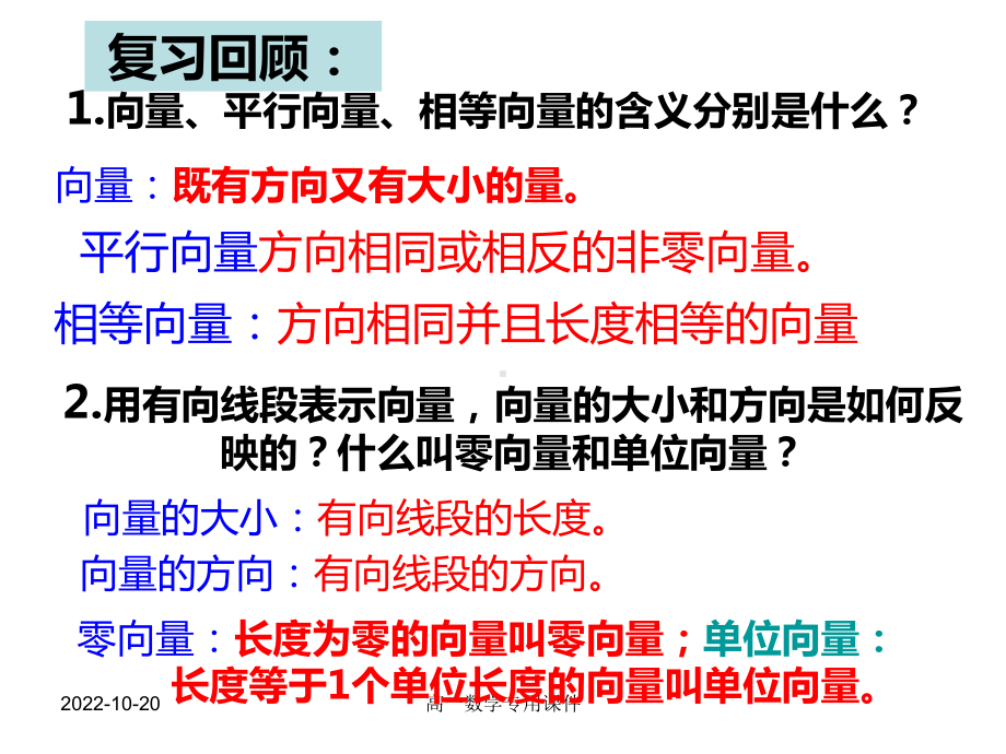 向量加减法运算及其几何意义用(公开课)解析课件.ppt_第3页